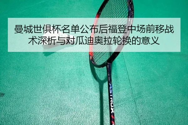 man-cheng-shi-ju-bei-ming-dan-gong-bu-hou-fu-deng-zhong-chang-qian-yi-zhan-shu-shen-xi-yu-dui-gua-di-ao-la-lun-huan-de-2-434.jpg